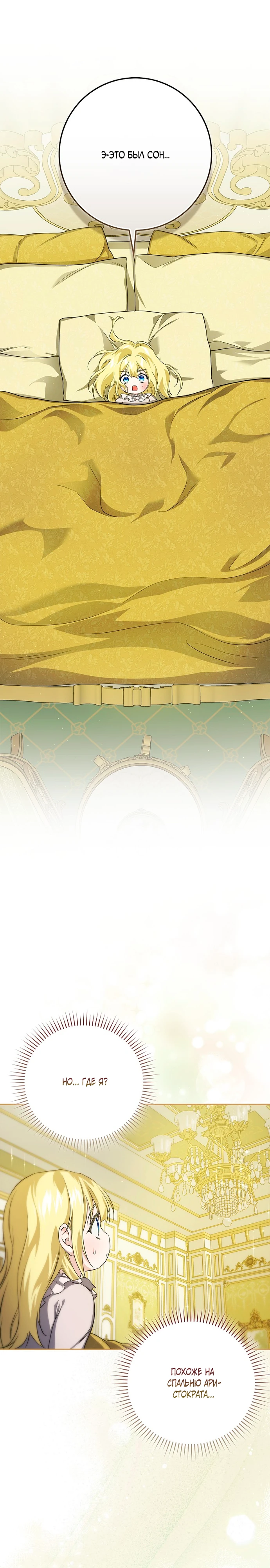 Страница 22 главы 9 манги Фальшивая дочь злодея: миссия пятилетней шпионки / I am a 5-year-old spy who kidnapped a villain