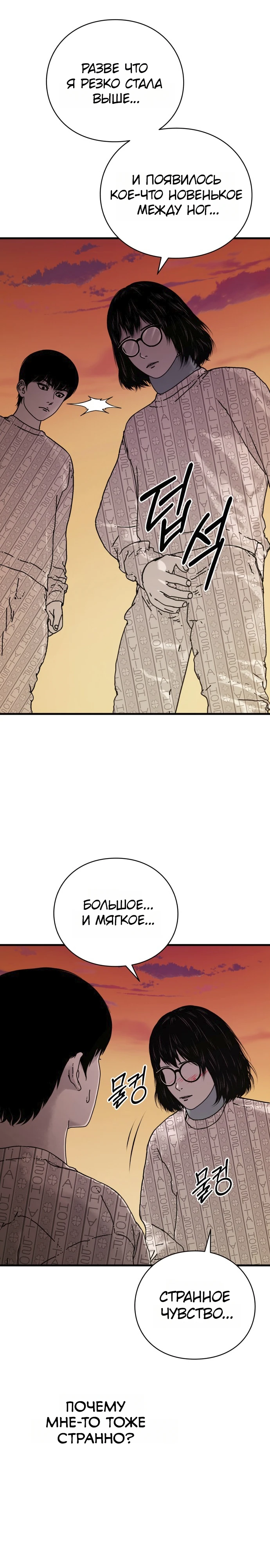 Страница 22 главы 9 манги Тело / The Body