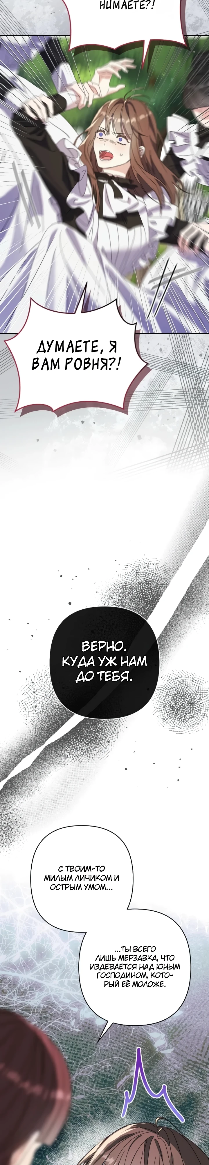 Страница 22 главы 9 манги Я притворилась беременной, но муж вернулся