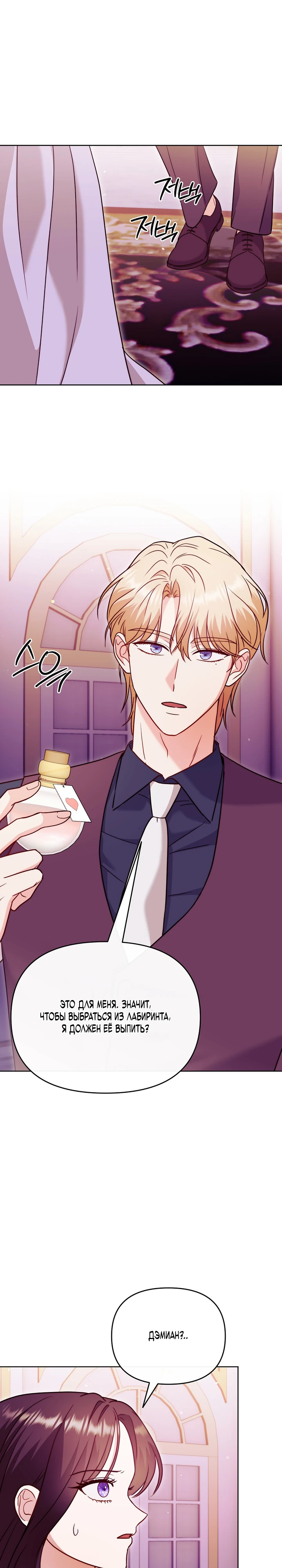 Страница 22 главы 9 манги В ловушке с чертовым врагом