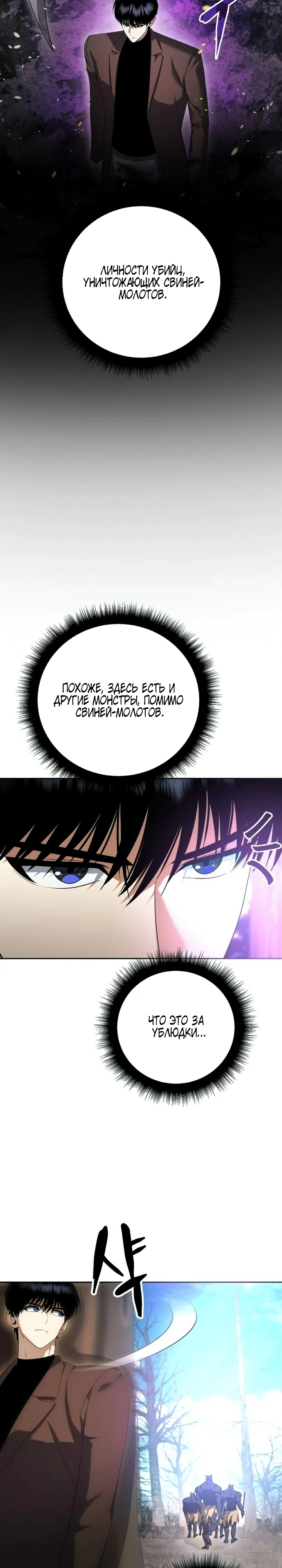 Страница 22 главы 9 манги Монстры против монстров