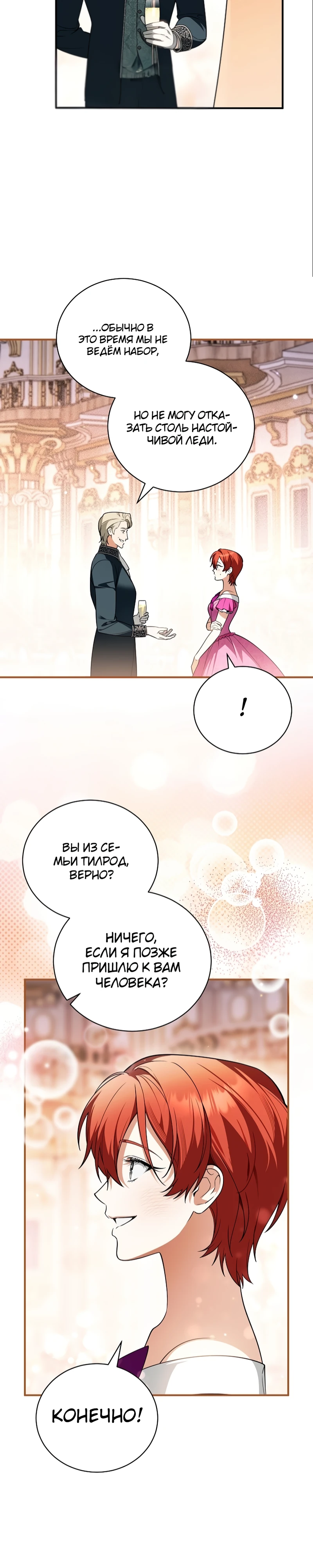 Страница 22 главы 9 манги Старшая дочь идёт по цветочной дорожке