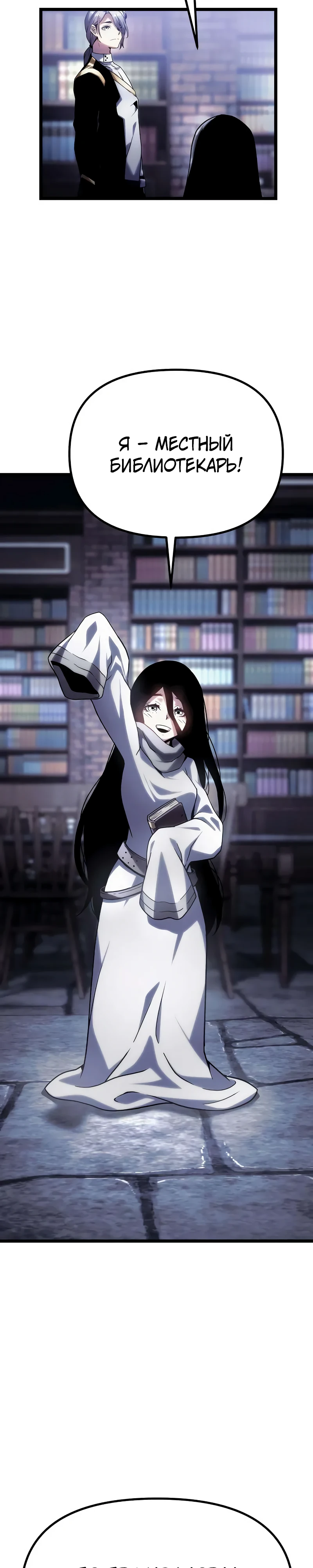 Страница 22 главы 9 манги Пастух-архимаг / The Shepherd Wizard
