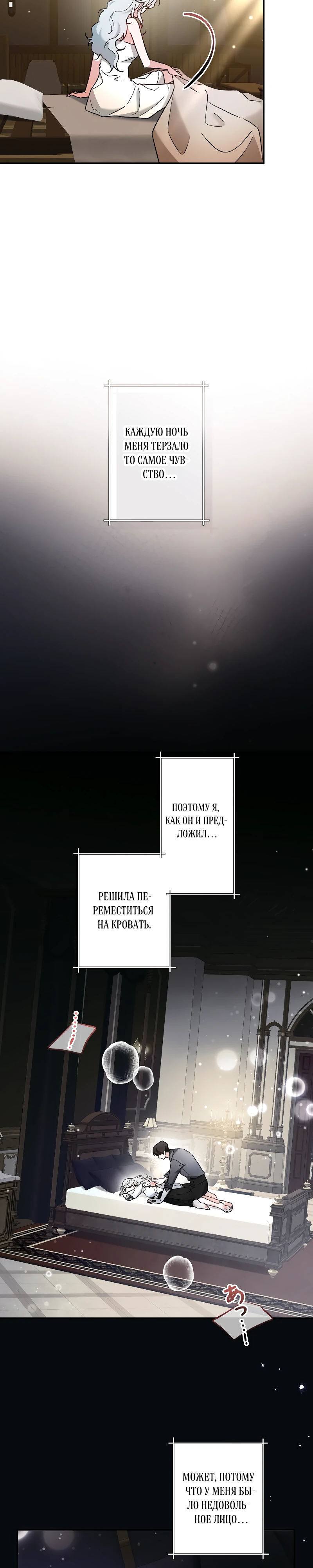 Страница 22 главы 9 манги Бывшая молодая леди попала в ловушку судьбы