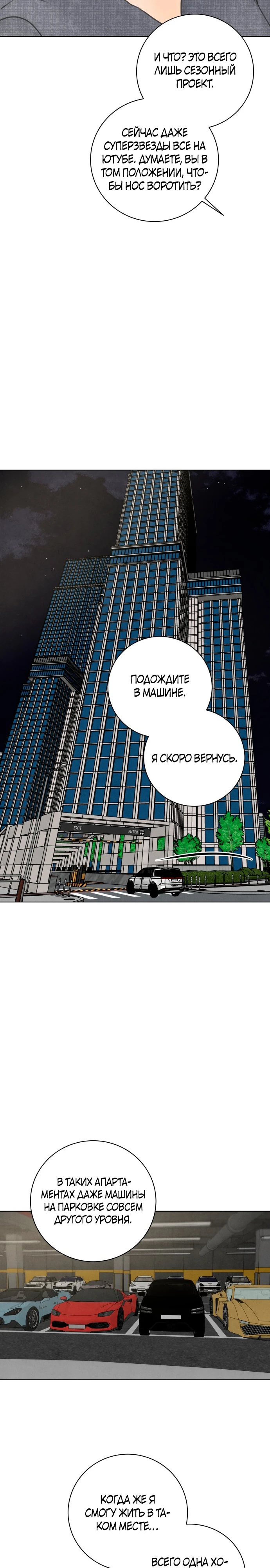 Страница 22 главы 9 манги До того, как созреет виноград / Before the grapes ripen