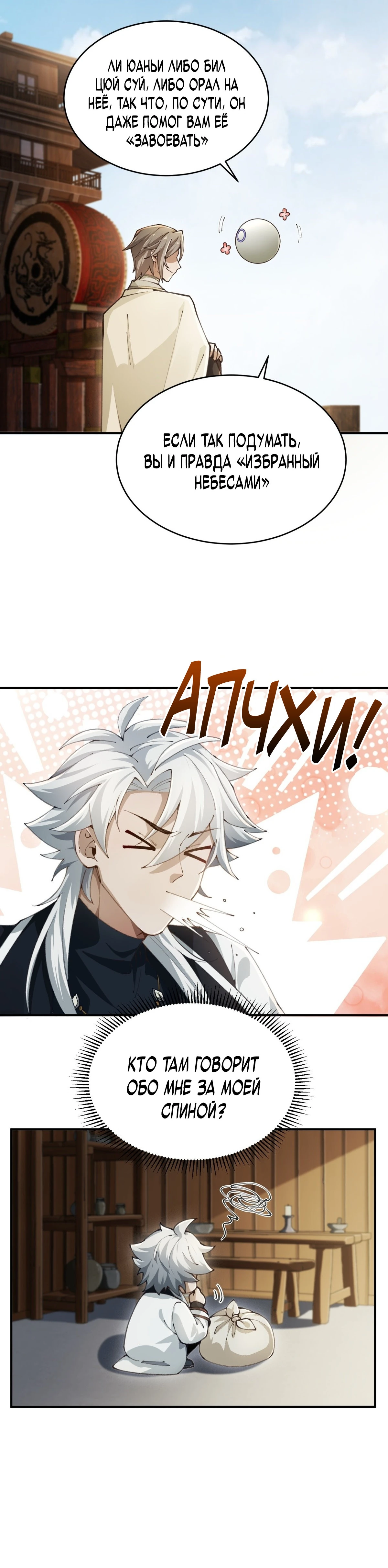 Страница 22 главы 9 манги Мой гарем из спасённых злодеек / To Save Seven Villainesses, I Went Full Harem!
