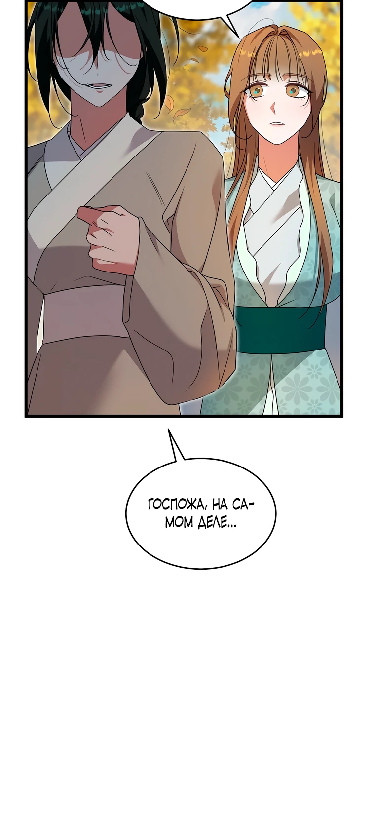 Страница 22 главы 9 манги Мой жестокий муж вернулся к жизни