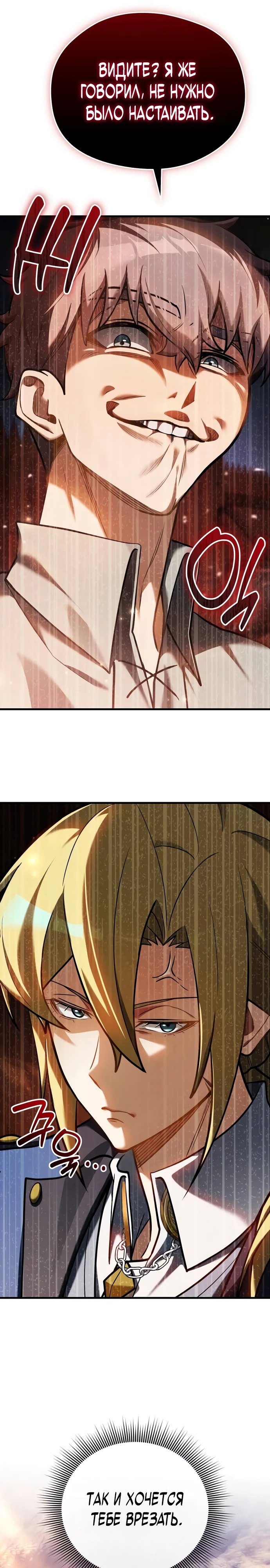 Страница 23 главы 9 манги Лорд другого мира всех накормит