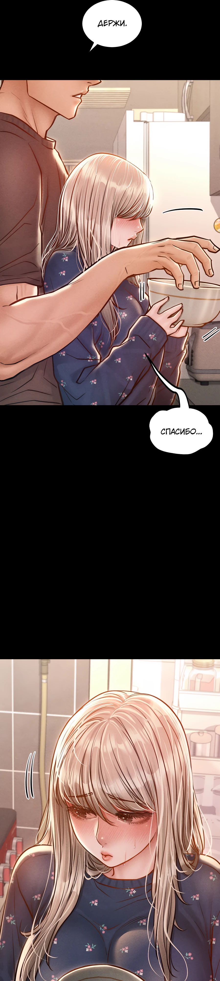 Страница 23 главы 9 манги Вилла "Рай" / Paradise Villa