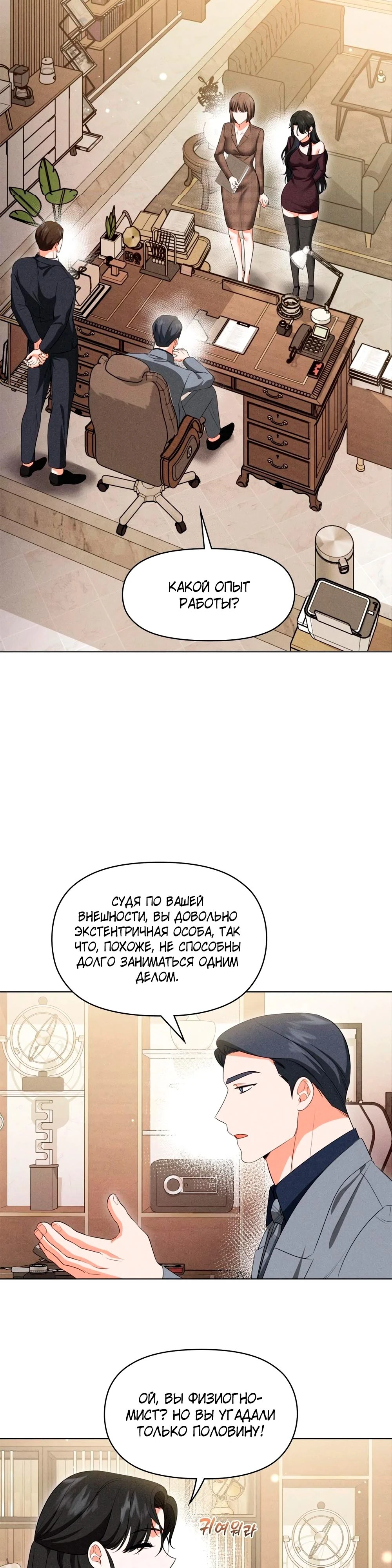 Страница 23 главы 9 манги У вас проблемы, мистер!