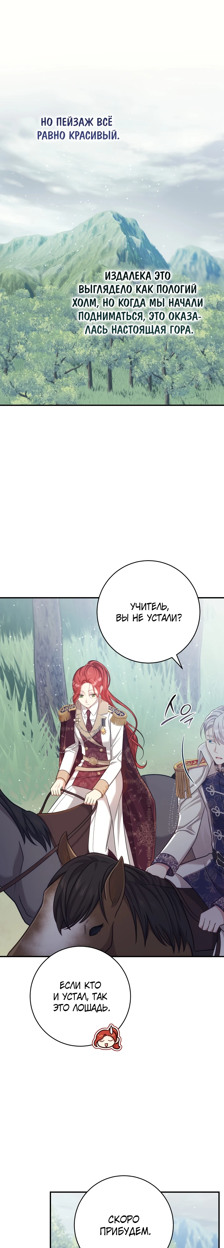 Страница 23 главы 9 манги Принц для тебя