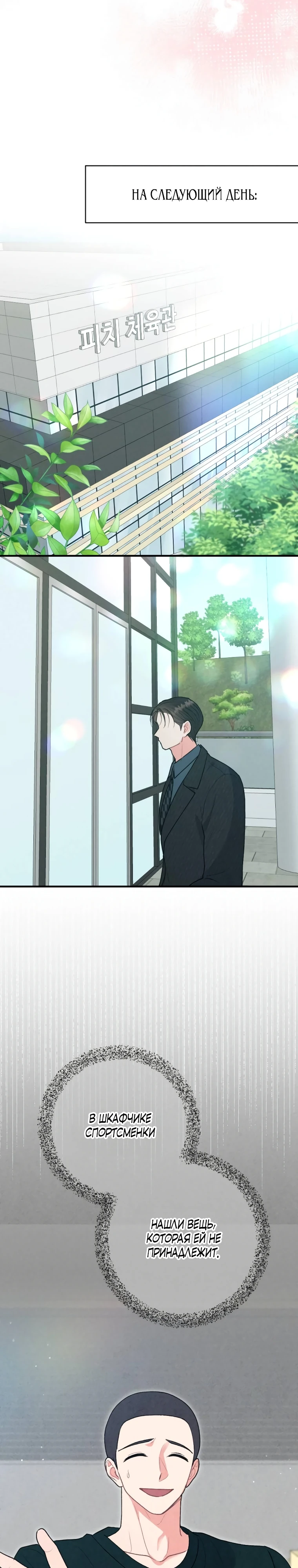 Страница 23 главы 9 манги Триггер брака