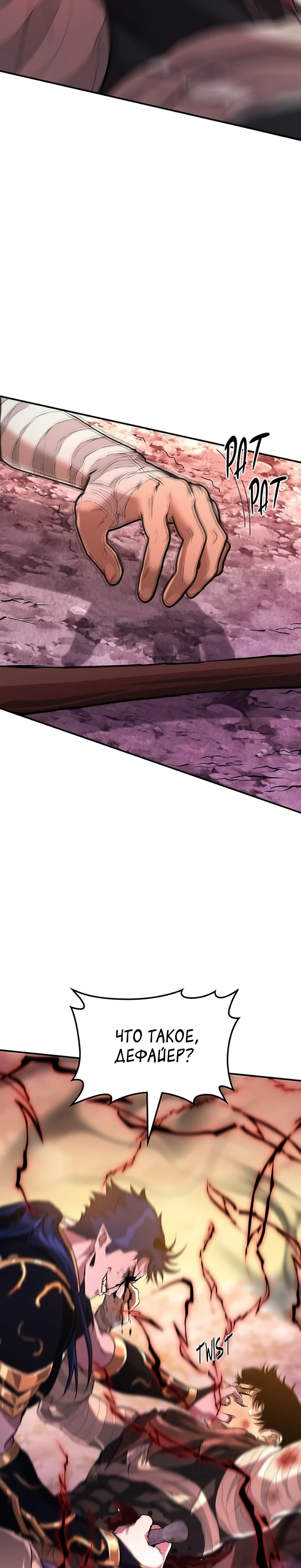 Страница 23 главы 9 манги Бросивший вызов Падению