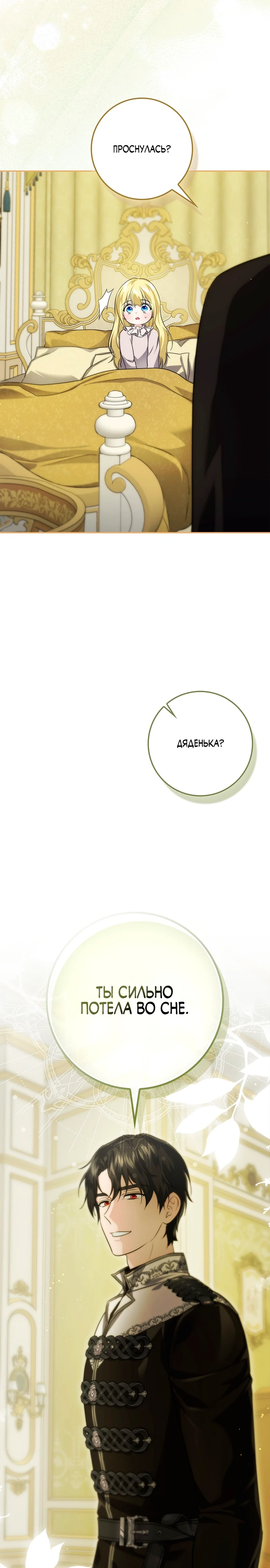 Страница 23 главы 9 манги Фальшивая дочь злодея: миссия пятилетней шпионки / I am a 5-year-old spy who kidnapped a villain