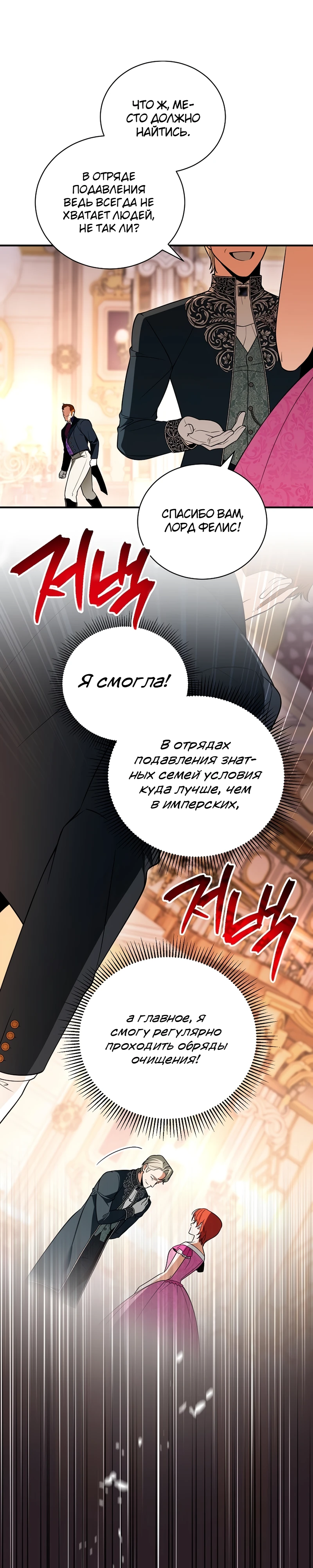 Страница 23 главы 9 манги Старшая дочь идёт по цветочной дорожке