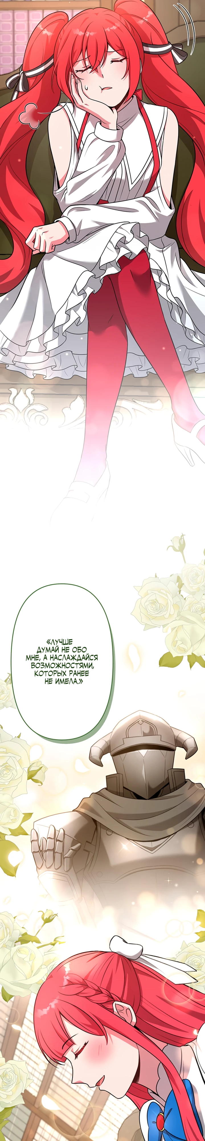 Страница 23 главы 9 манги Я переродился злодеем-статистом в мире игры
