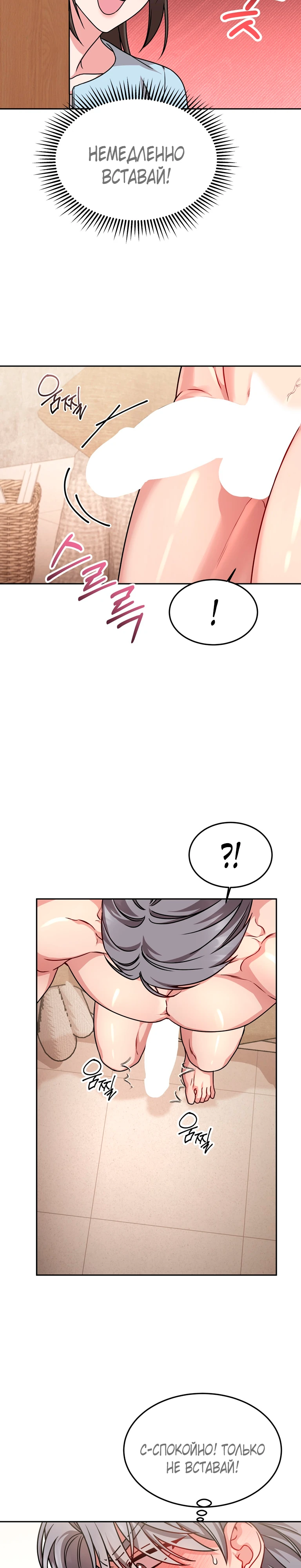 Страница 23 главы 9 манги Ты хочешь быть непристойным со мной?