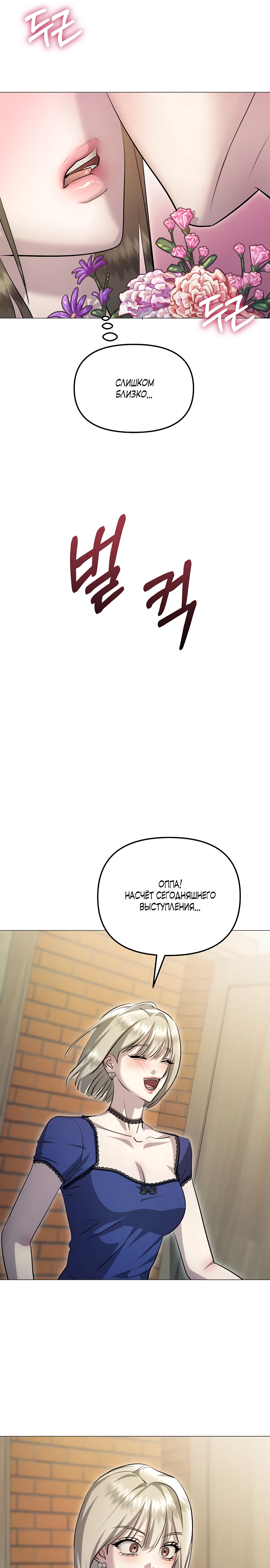 Страница 23 главы 9 манги Соблазнить друга