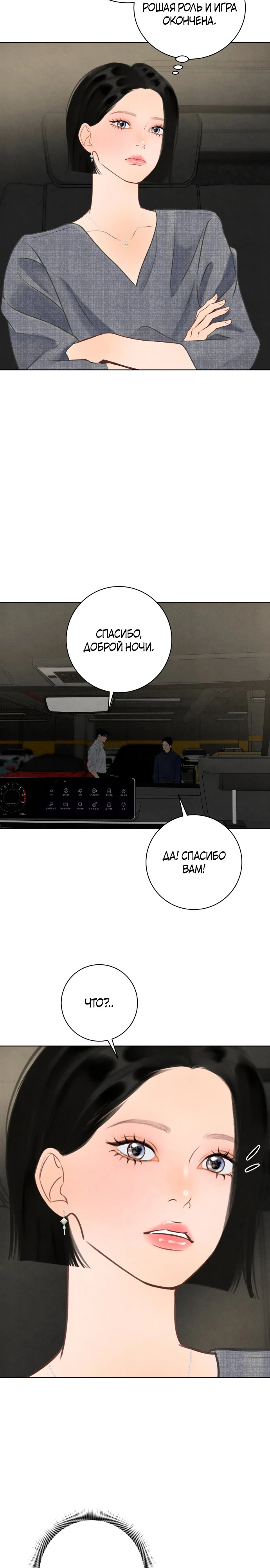 Страница 23 главы 9 манги До того, как созреет виноград / Before the grapes ripen