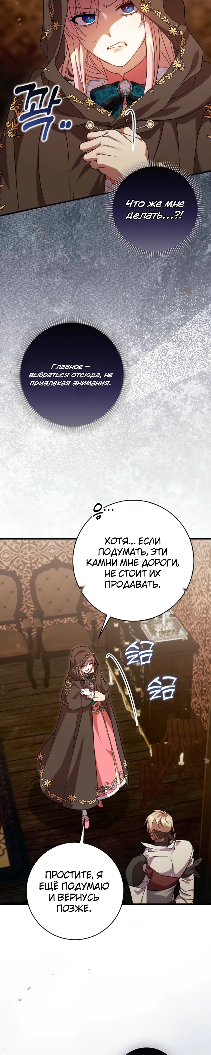 Страница 23 главы 9 манги Следи за языком, святая!