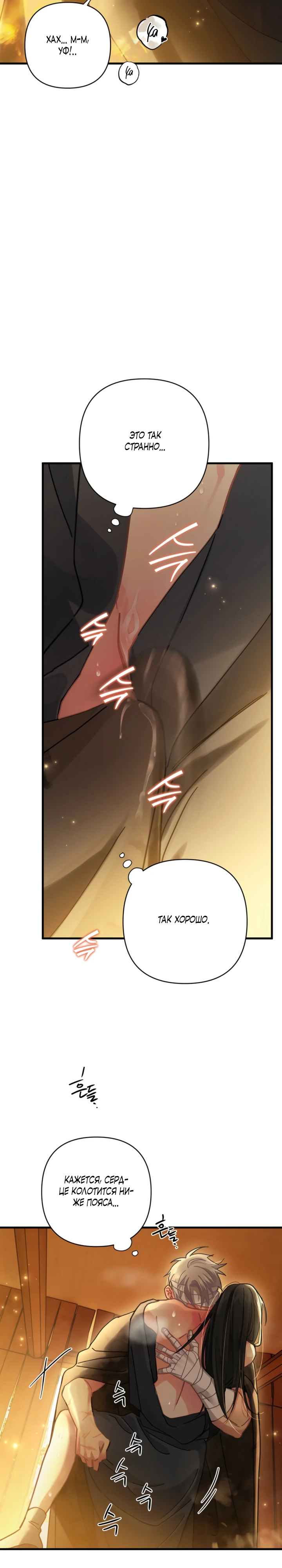 Страница 23 главы 9 манги Страна воздержания