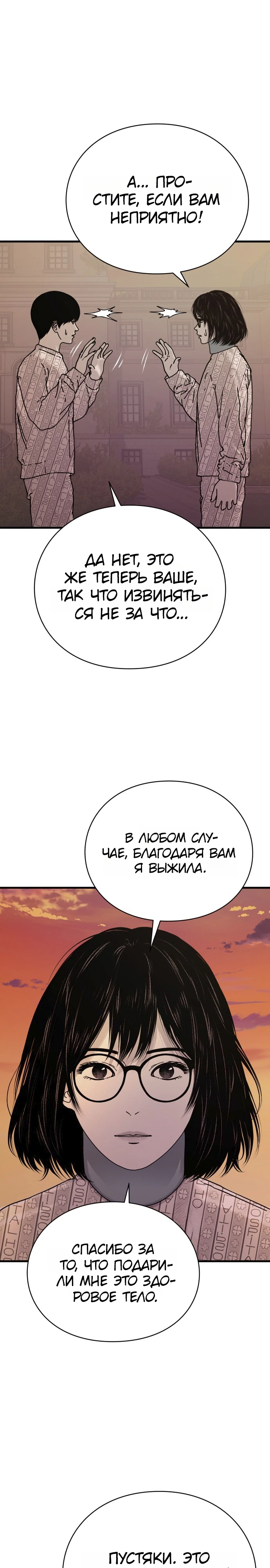 Страница 23 главы 9 манги Тело / The Body