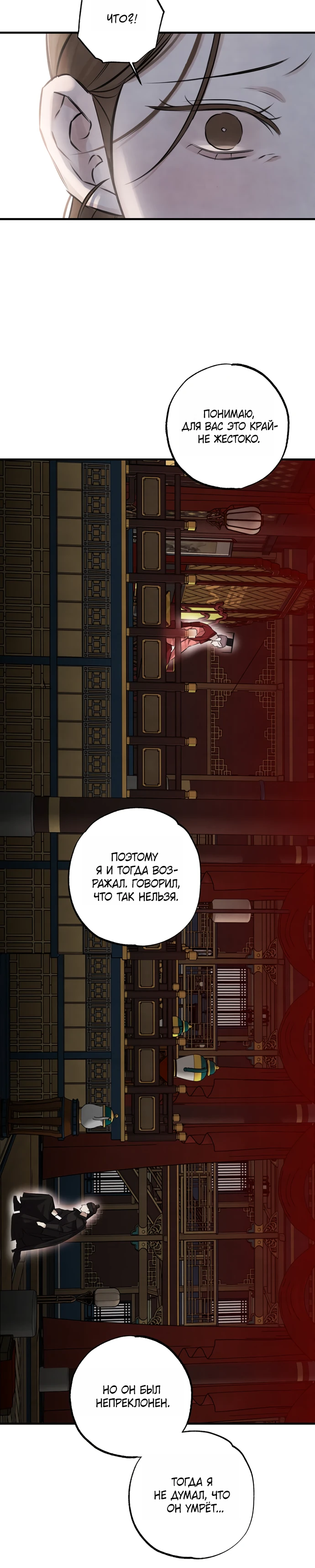 Страница 23 главы 9 манги Жена учителя