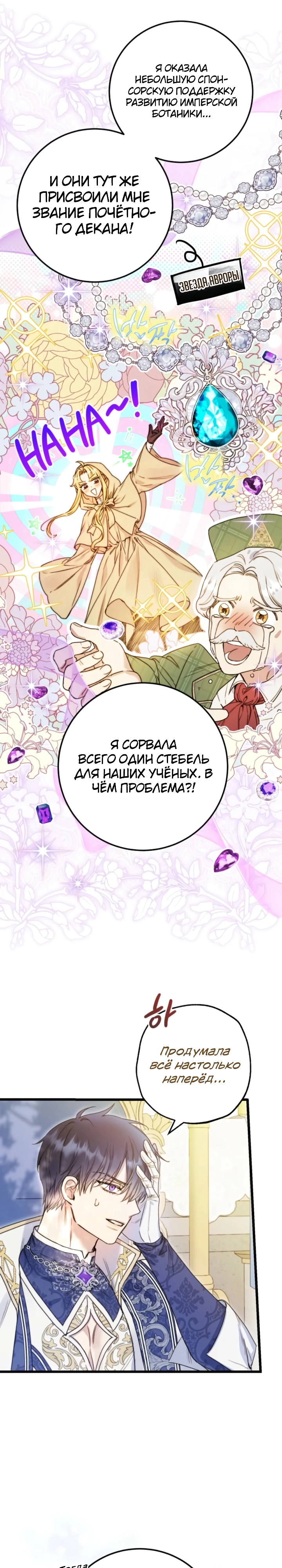 Страница 23 главы 9 манги Злодейка — миллионерша-решала