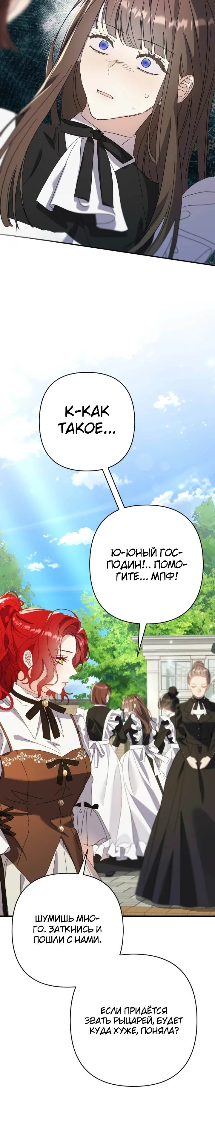 Страница 23 главы 9 манги Я притворилась беременной, но муж вернулся