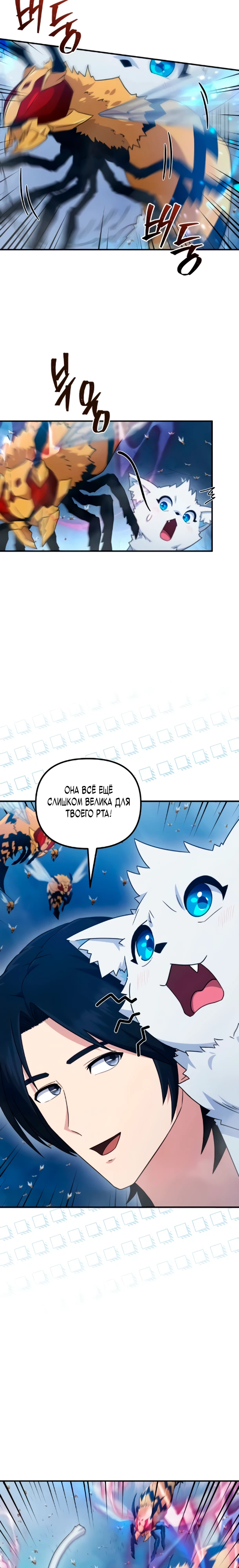 Страница 23 главы 9 манги Современная жизнь сильнейшего
