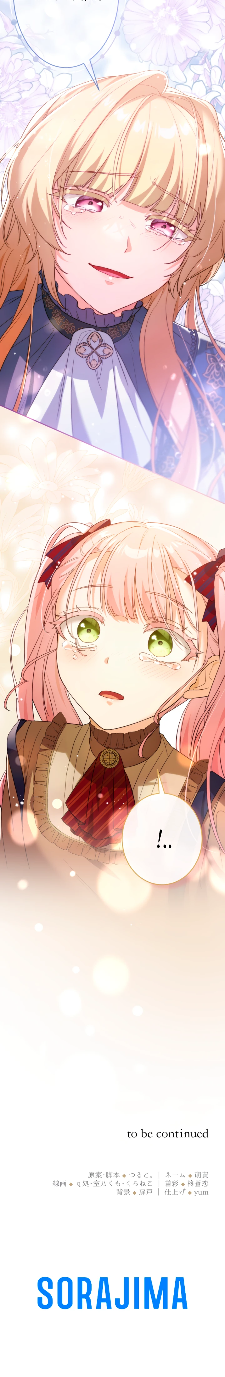 Страница 23 главы 9 манги Как выжить, будучи мачехой-злодейкой