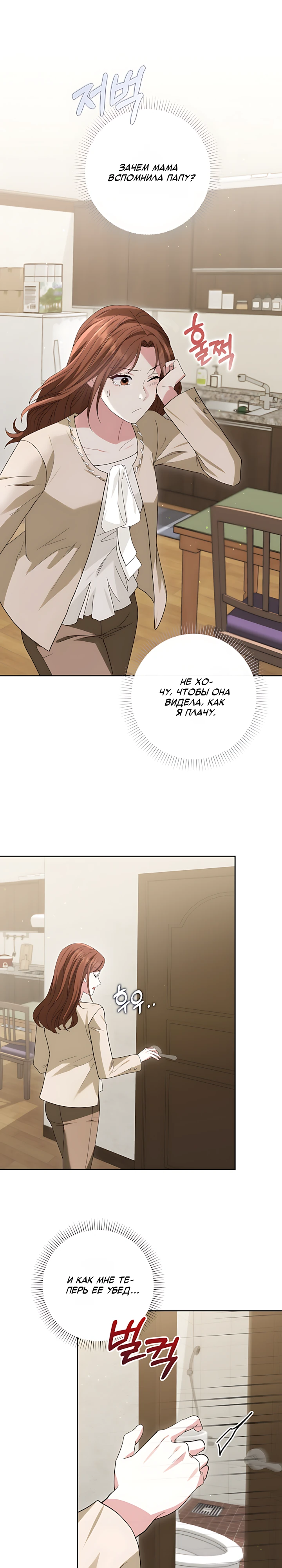 Страница 23 главы 9 манги Брак начинается с собеседования / Marriage Starts With an Interview