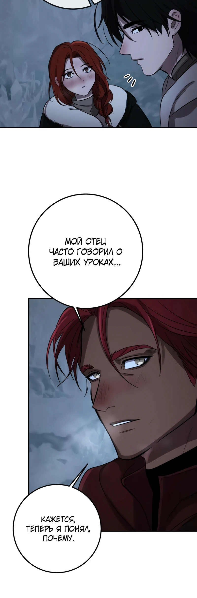 Страница 23 главы 9 манги Жизнь бессмертного / Eternal Youth