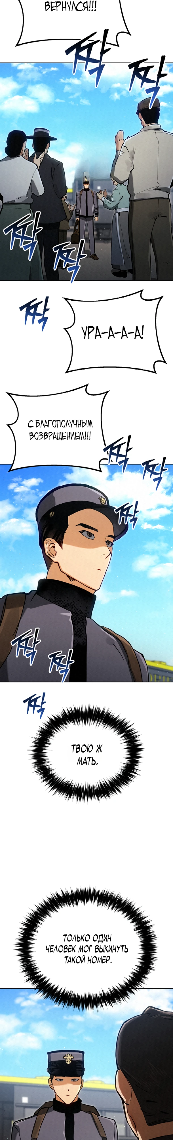 Страница 24 главы 9 манги Регрессия маршала США / Black-haired U.S. Marshal