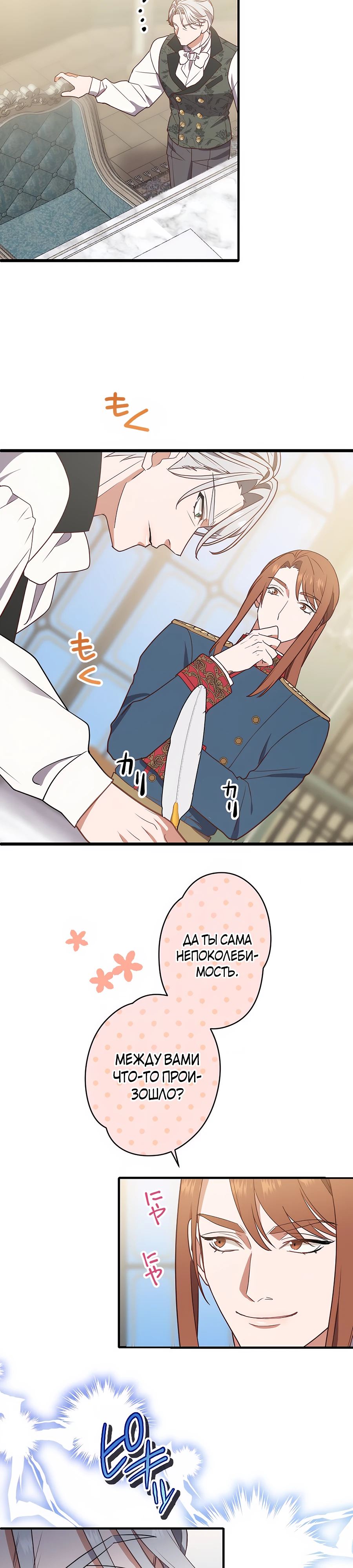 Страница 24 главы 9 манги Мужчина, с которым я провела ночь, оказался моим женихом