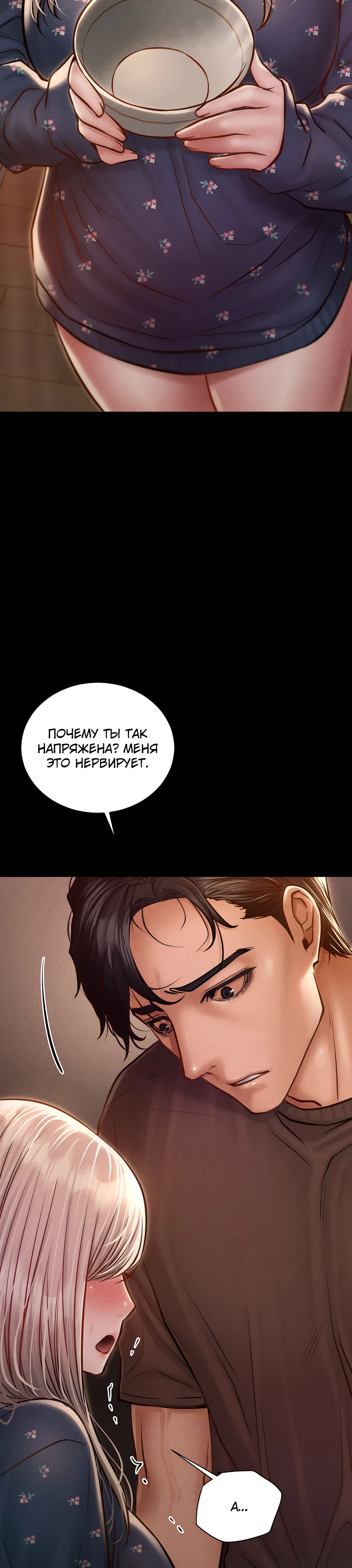 Страница 24 главы 9 манги Вилла "Рай" / Paradise Villa