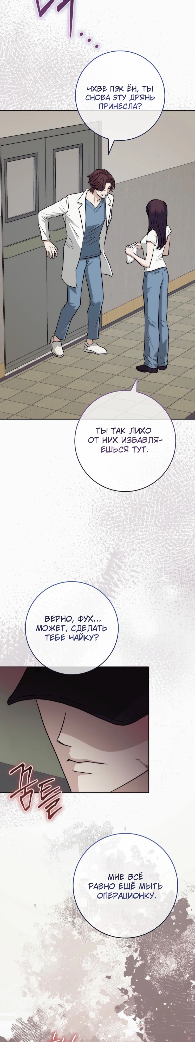 Страница 24 главы 9 манги Муравейник