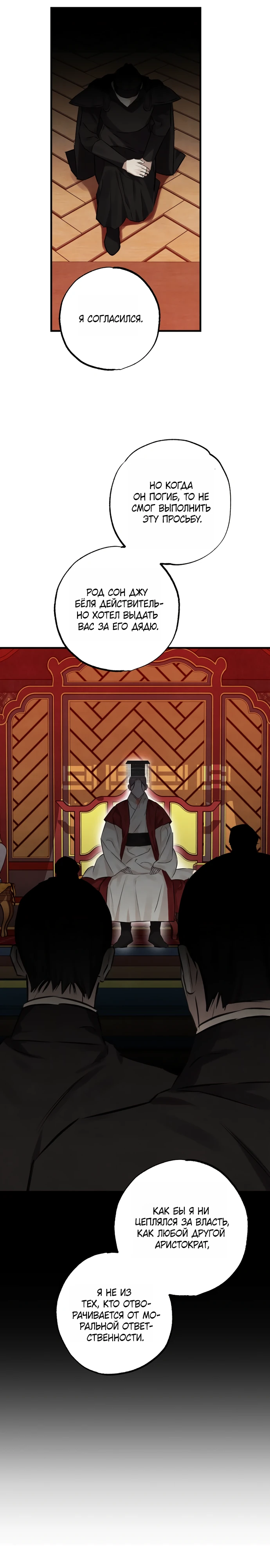Страница 24 главы 9 манги Жена учителя