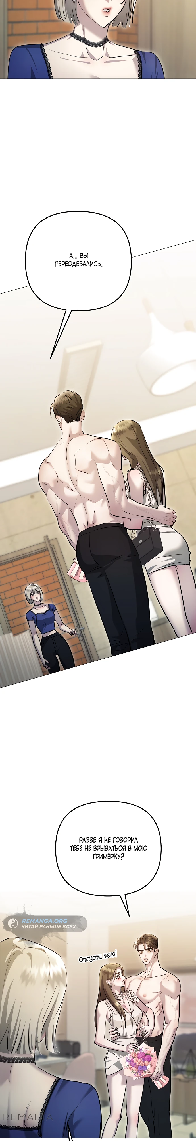 Страница 24 главы 9 манги Соблазнить друга