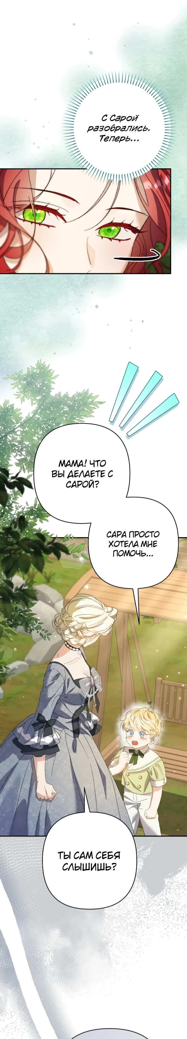 Страница 24 главы 9 манги Я притворилась беременной, но муж вернулся