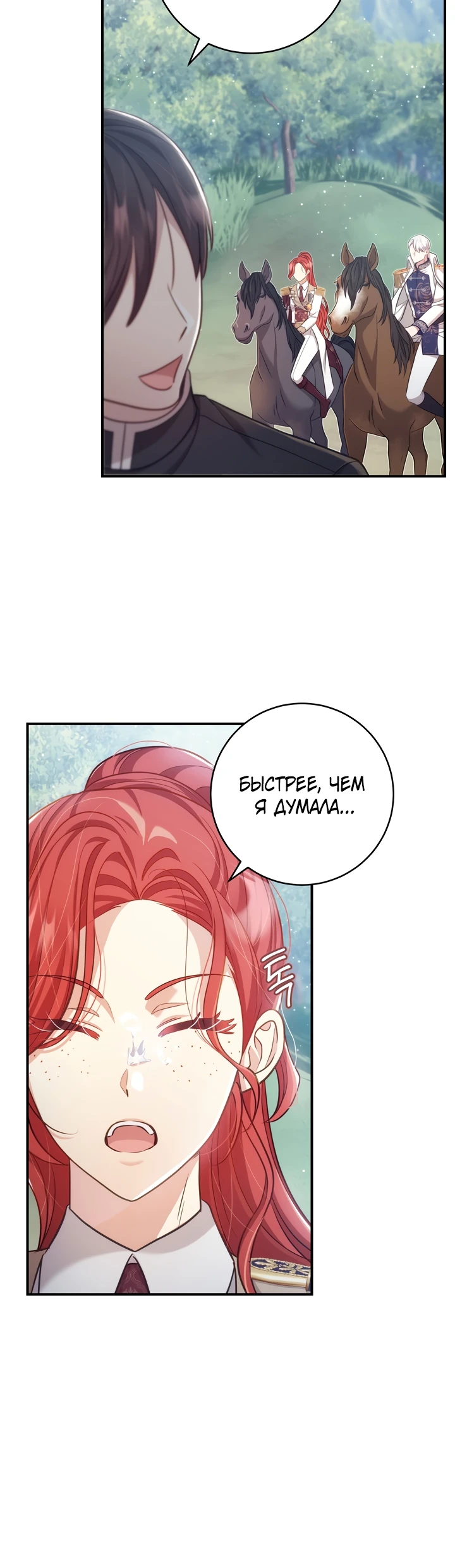 Страница 24 главы 9 манги Принц для тебя