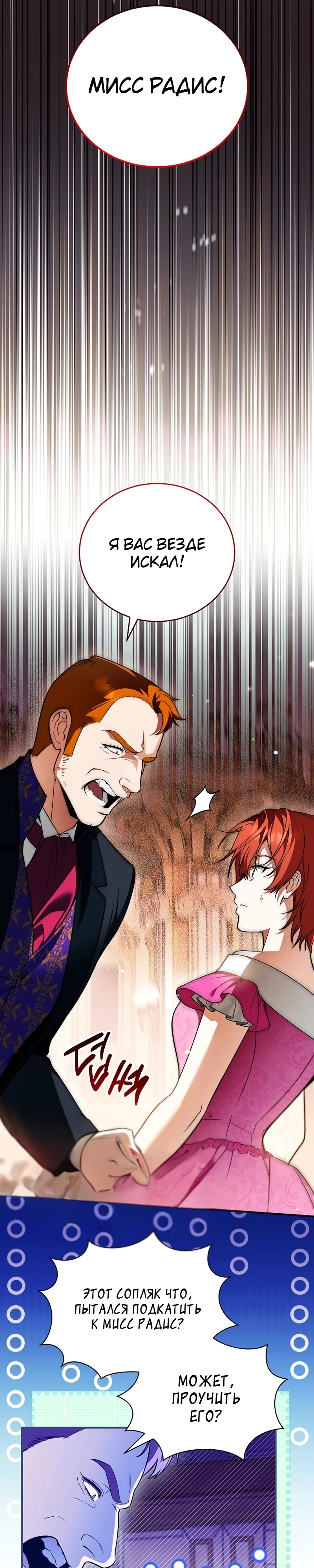 Страница 24 главы 9 манги Старшая дочь идёт по цветочной дорожке