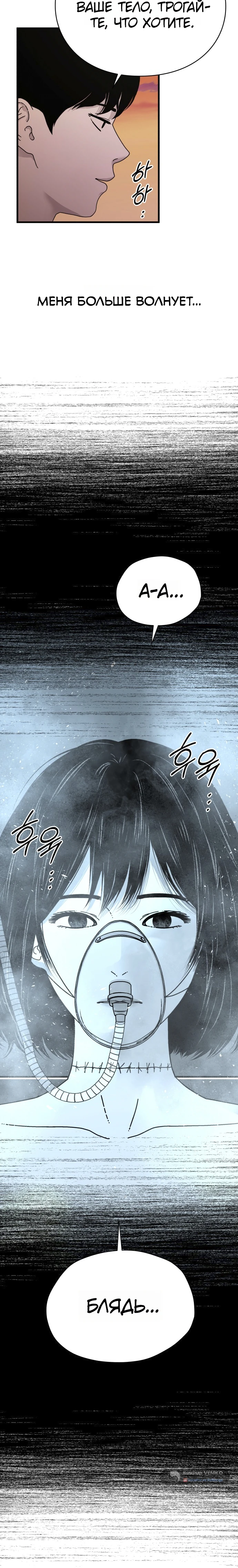 Страница 24 главы 9 манги Тело / The Body