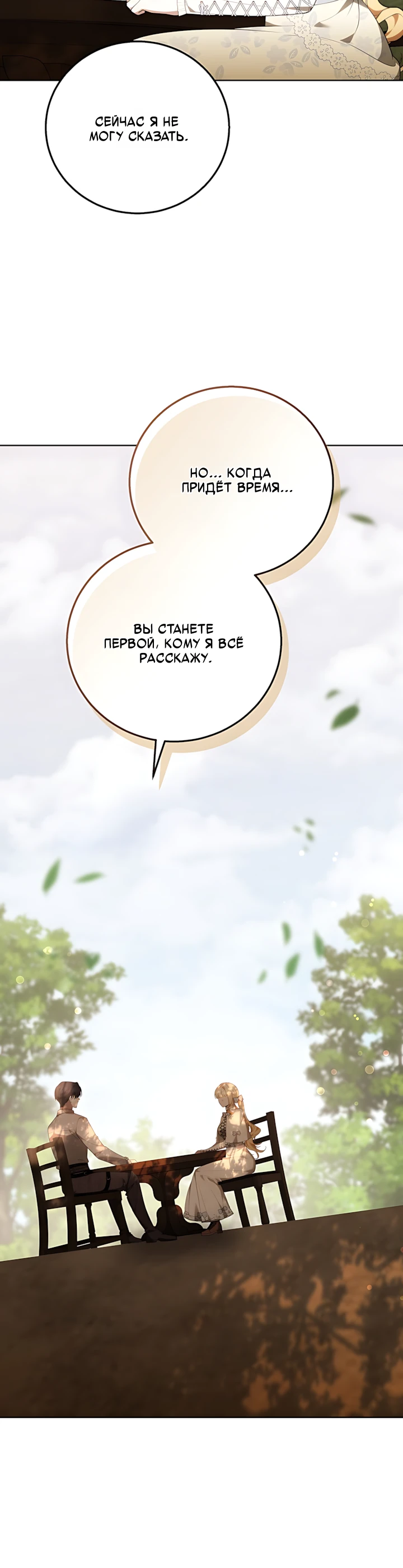 Страница 24 главы 9 манги Главные герои расстались