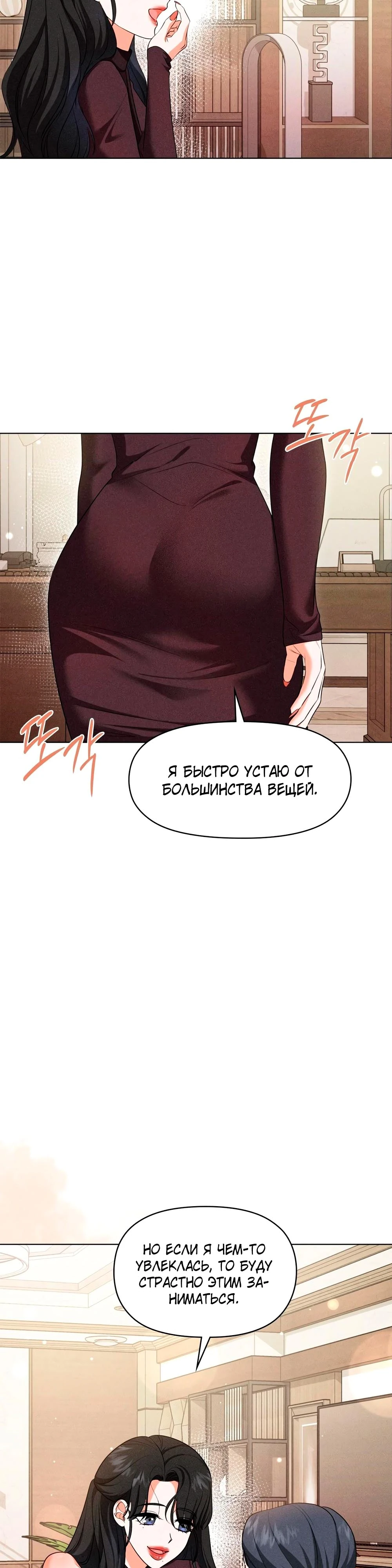 Страница 24 главы 9 манги У вас проблемы, мистер!