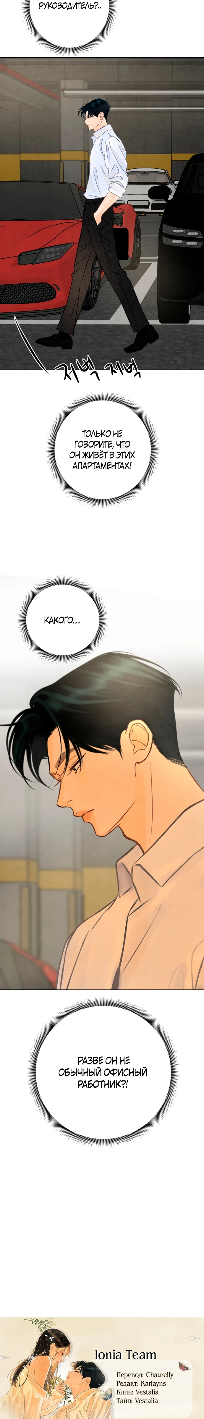 Страница 24 главы 9 манги До того, как созреет виноград / Before the grapes ripen