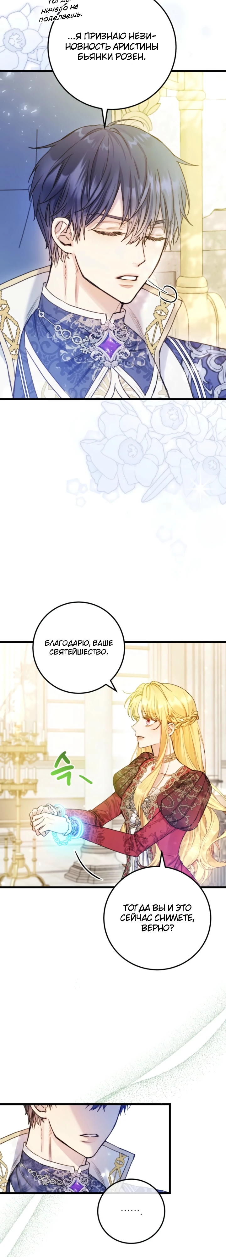 Страница 24 главы 9 манги Злодейка — миллионерша-решала