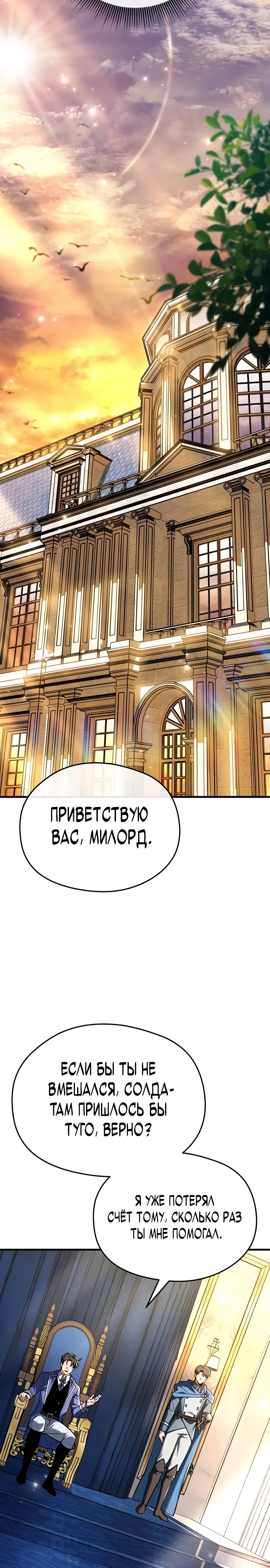 Страница 24 главы 9 манги Лорд другого мира всех накормит