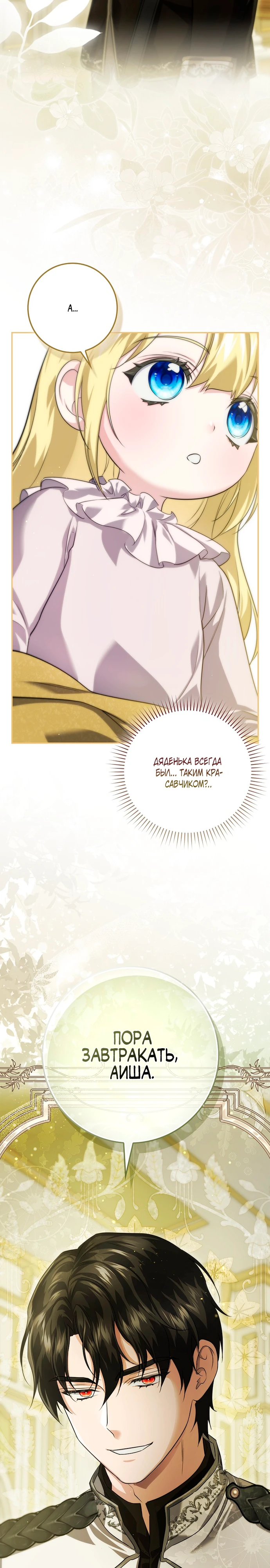 Страница 24 главы 9 манги Фальшивая дочь злодея: миссия пятилетней шпионки / I am a 5-year-old spy who kidnapped a villain