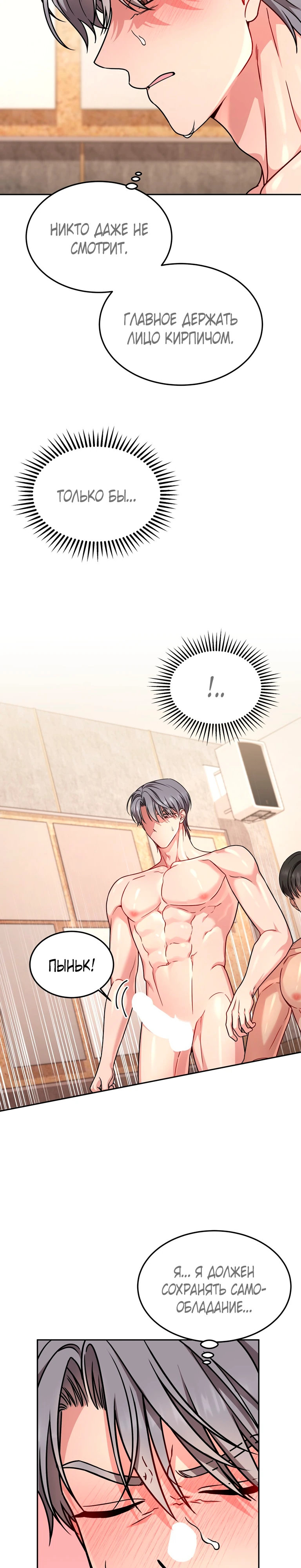 Страница 24 главы 9 манги Ты хочешь быть непристойным со мной?